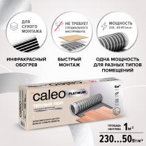 Теплый пол пленочный CALEO PLATINUM 230 ВТ/м2 4,0 м2