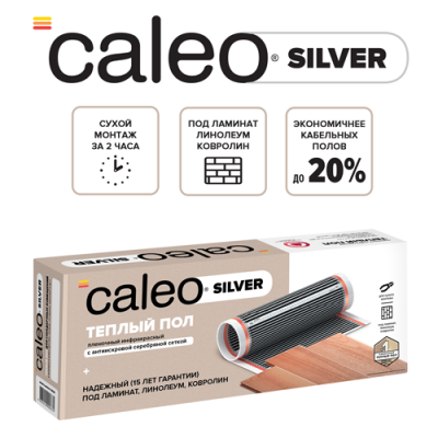 Изображение №1 - Теплый пол пленочный CALEO SILVER 220 Вт/м2 3,0 м2